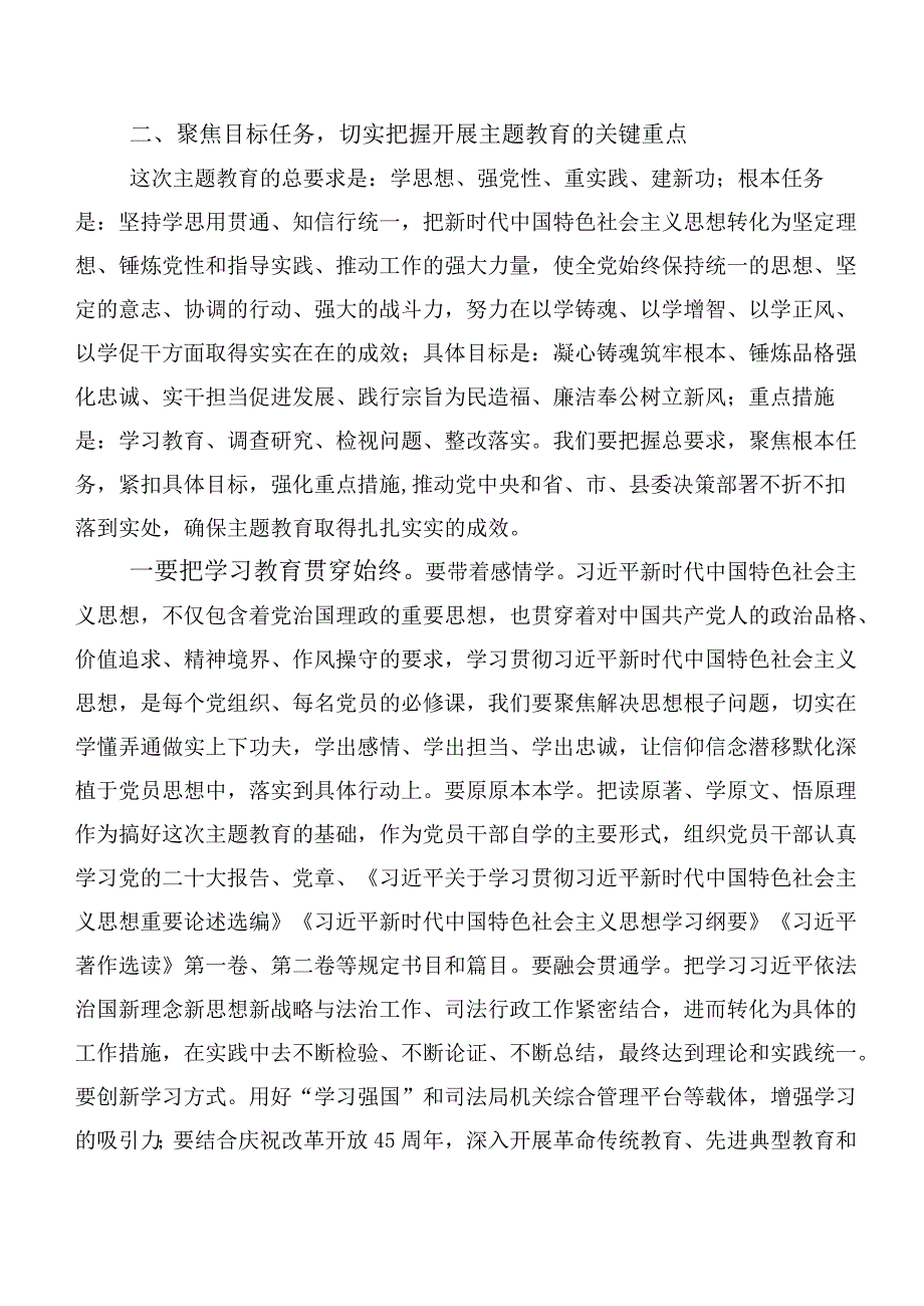 2023年深入学习贯彻第二阶段主题教育工作部署讲话稿、研讨交流发言材【11篇】.docx_第3页