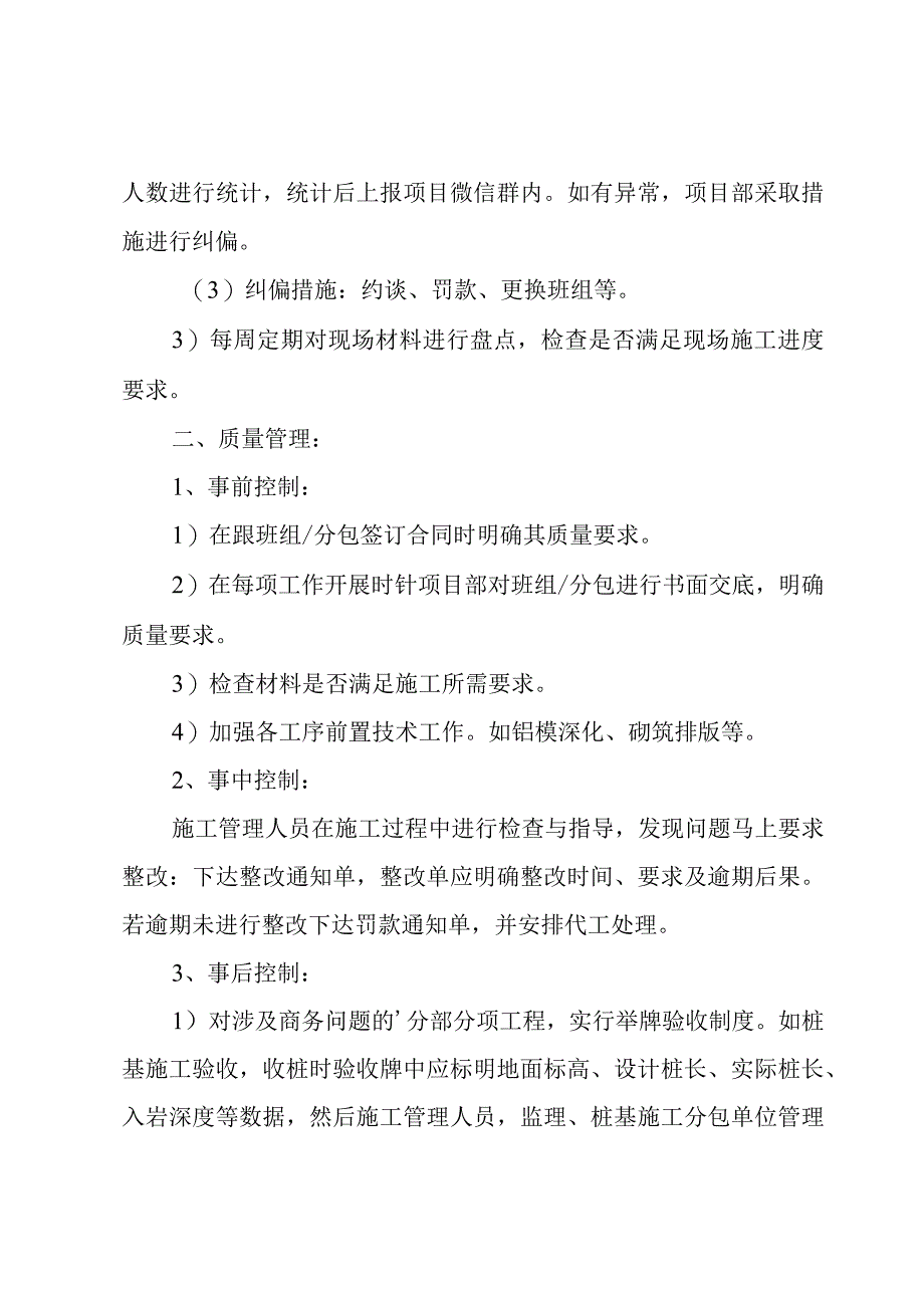 2023年项目管理工作计划（9篇）.docx_第2页