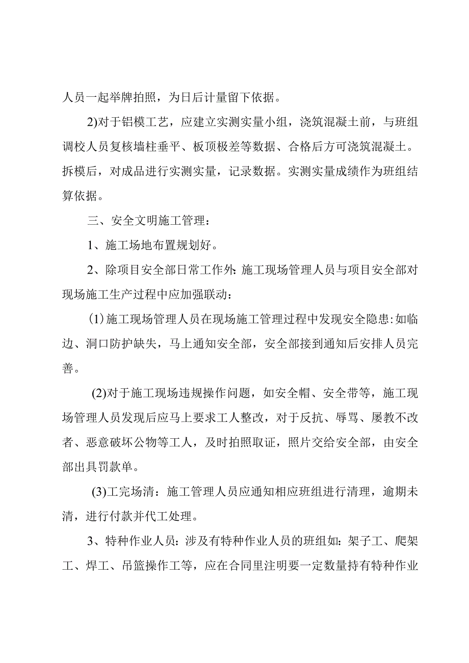 2023年项目管理工作计划（9篇）.docx_第3页