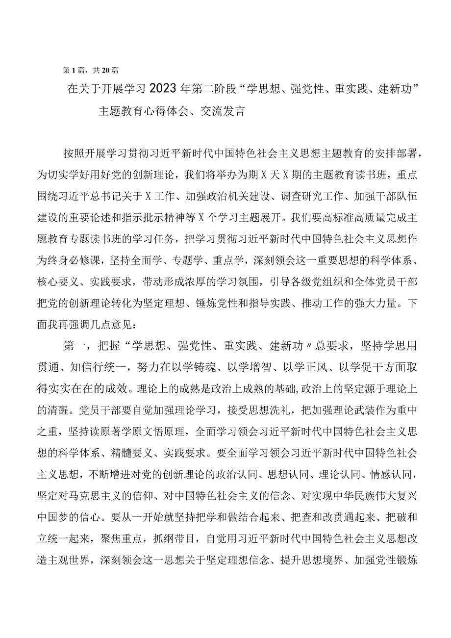 2023年第二阶段主题教育专题学习心得（多篇汇编）.docx_第1页