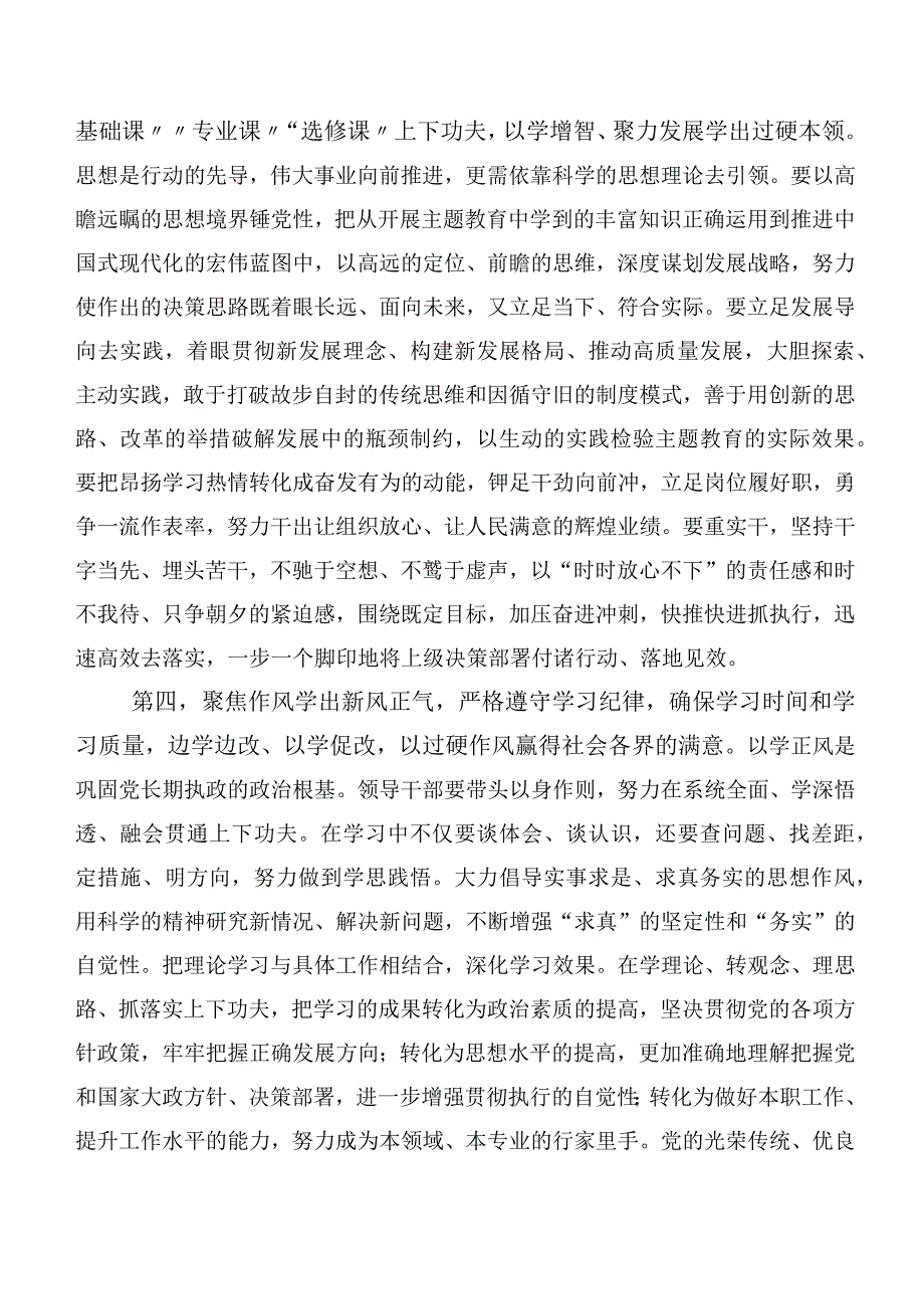 2023年第二阶段主题教育专题学习心得（多篇汇编）.docx_第3页