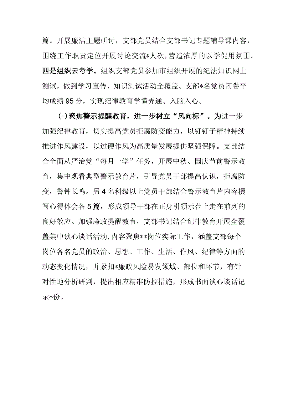 2023年纪律教育学习月活动总结.docx_第2页