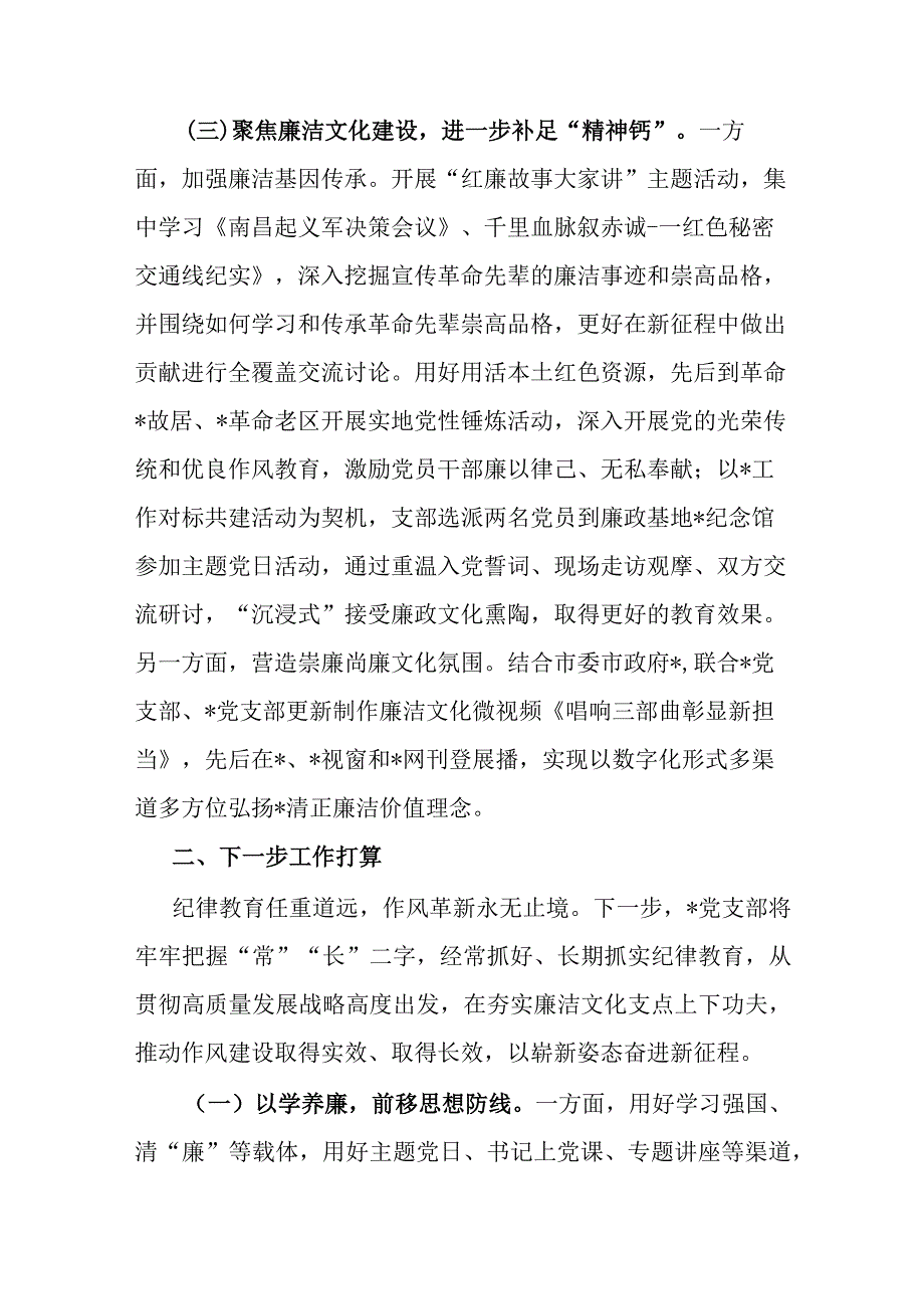 2023年纪律教育学习月活动总结.docx_第3页