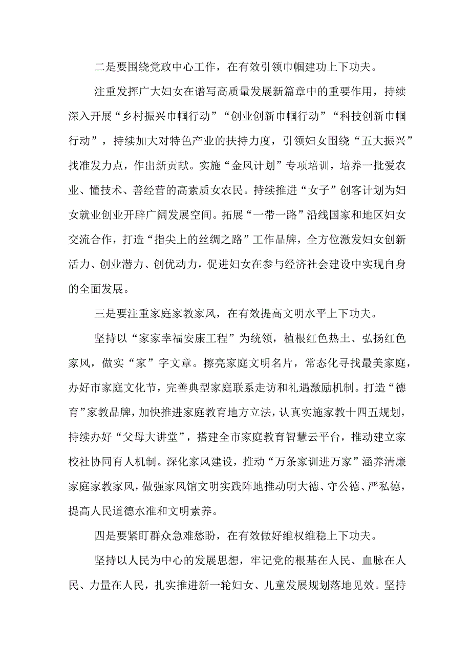 4篇妇联干部在2023第二批主题教育专题读书班上的研讨发言材料.docx_第2页