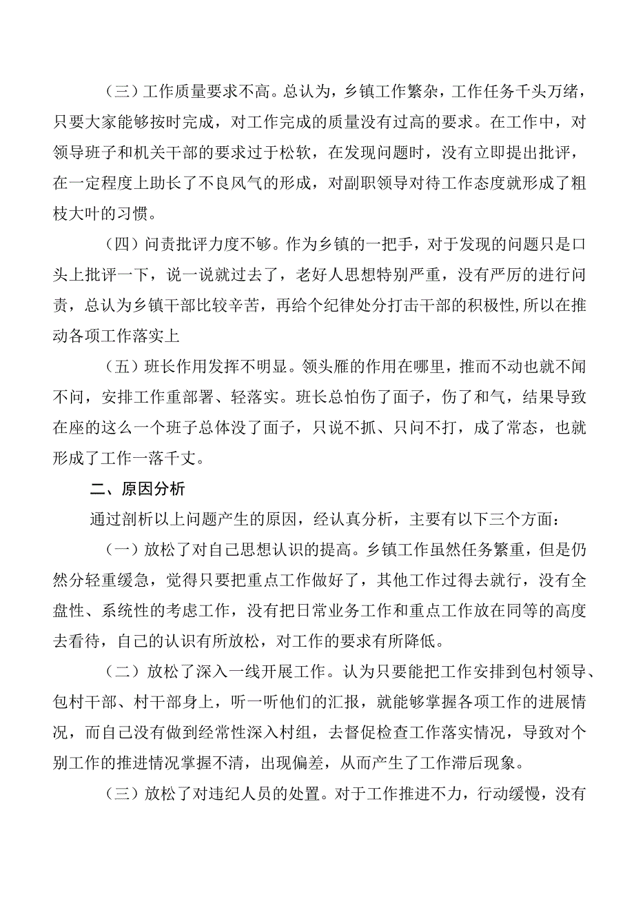 2023年第二批主题教育专题生活会六个方面自我查摆检查材料.docx_第2页