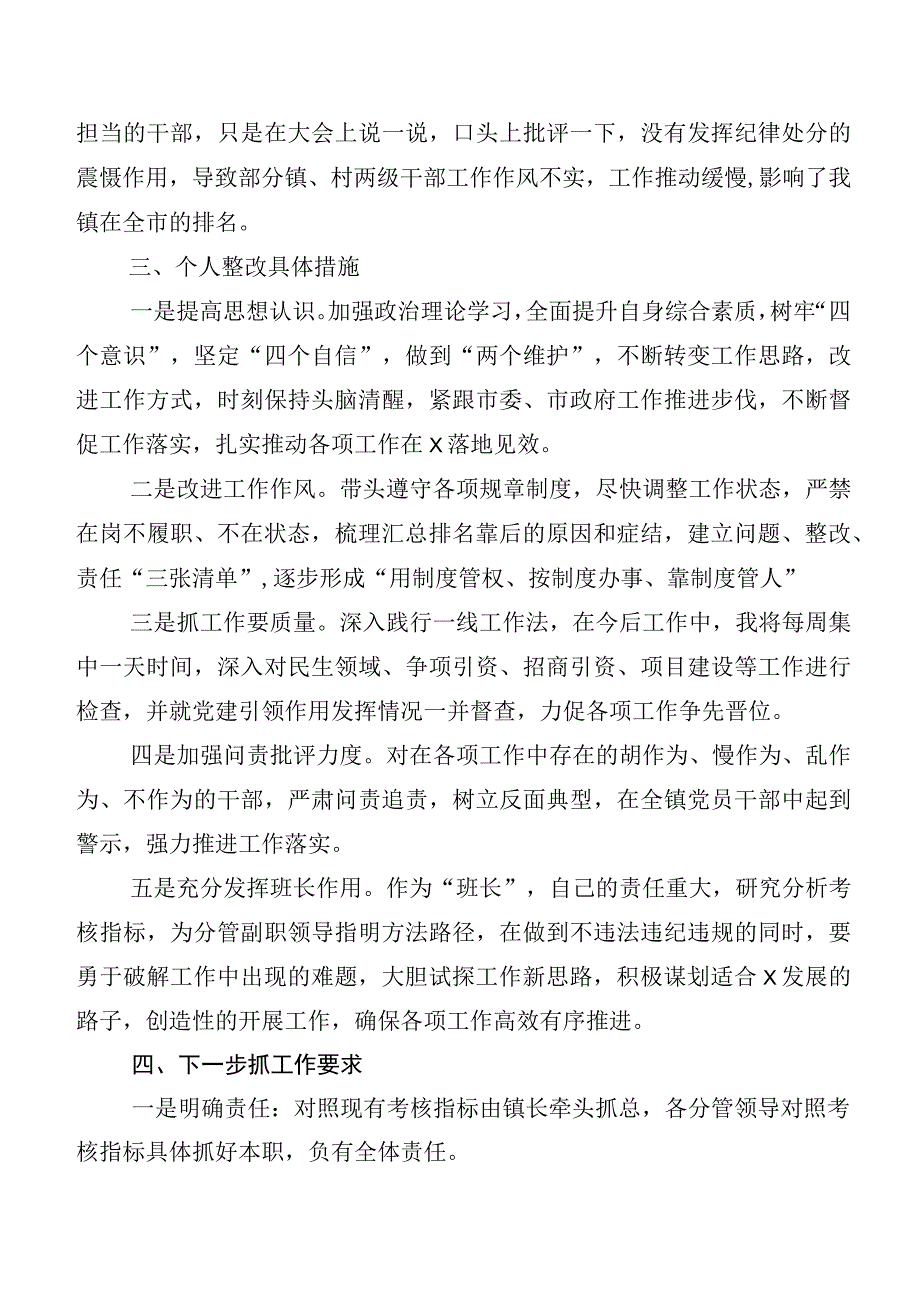 2023年第二批主题教育专题生活会六个方面自我查摆检查材料.docx_第3页