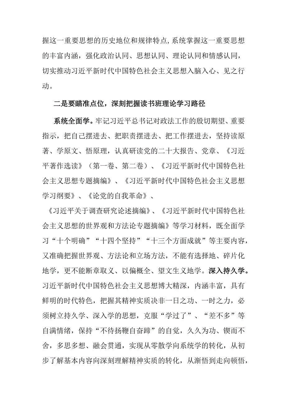 2023年第二批主题教育读书班开班讲话.docx_第2页