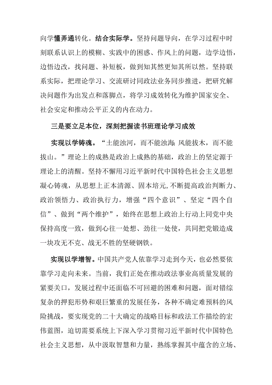 2023年第二批主题教育读书班开班讲话.docx_第3页