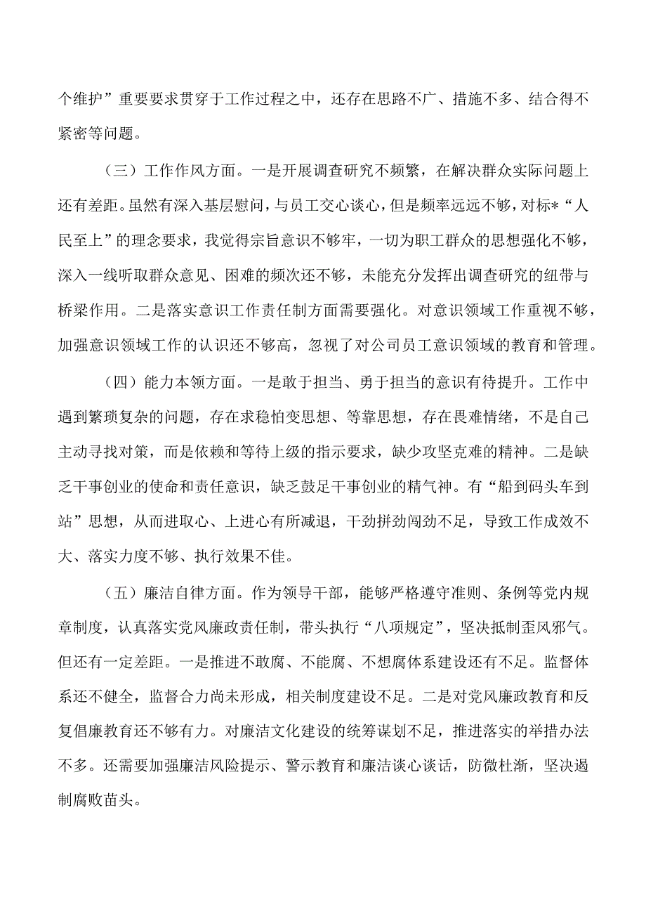 23年公司教育活动个人检查材料.docx_第2页