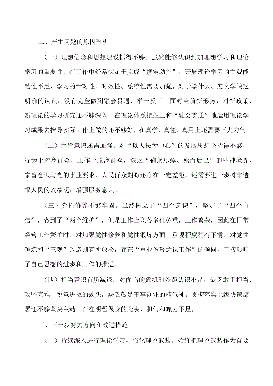 23年公司教育活动个人检查材料.docx_第3页