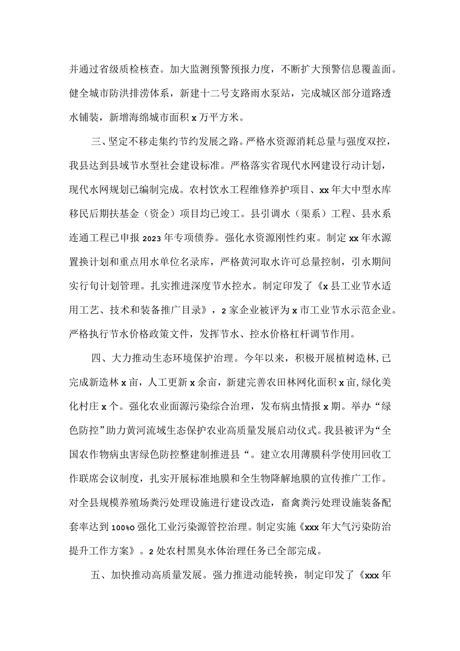 2023年黄河流域生态保护和高质量发展工作完成情况汇报二.docx_第2页