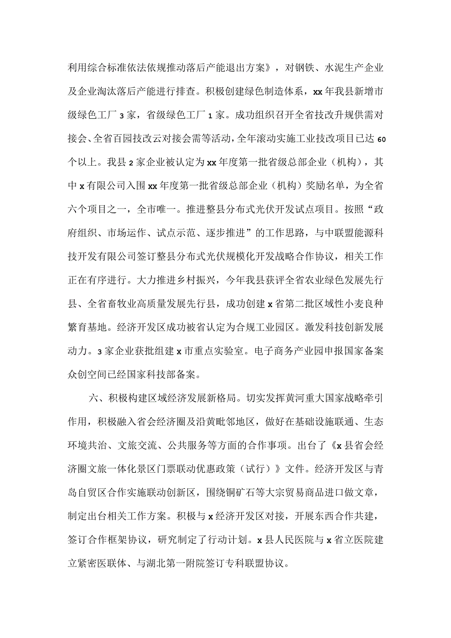 2023年黄河流域生态保护和高质量发展工作完成情况汇报二.docx_第3页