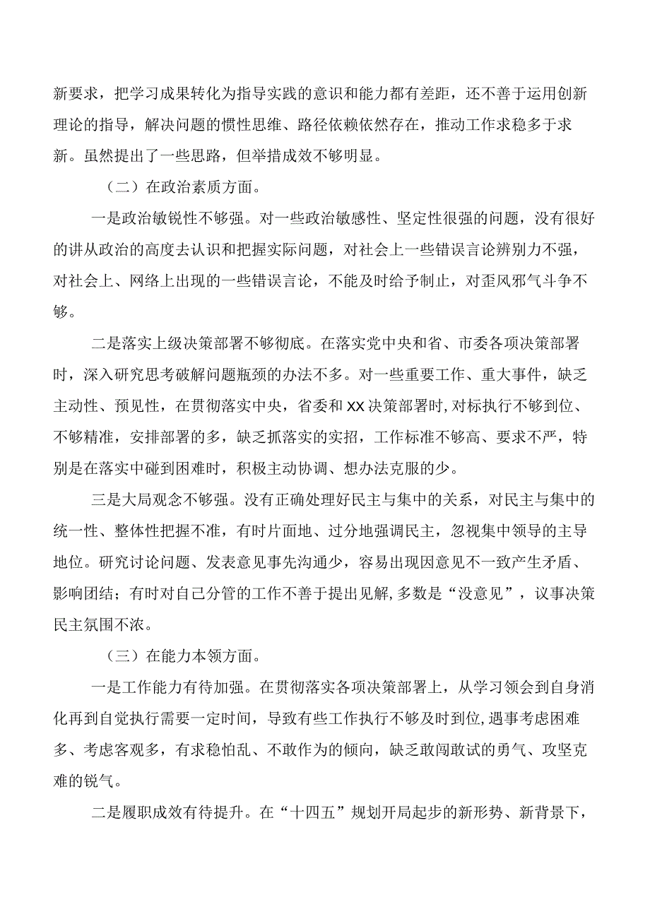 2023年组织开展第二批主题教育专题民主生活会六个方面党性分析发言提纲多篇汇编.docx_第2页