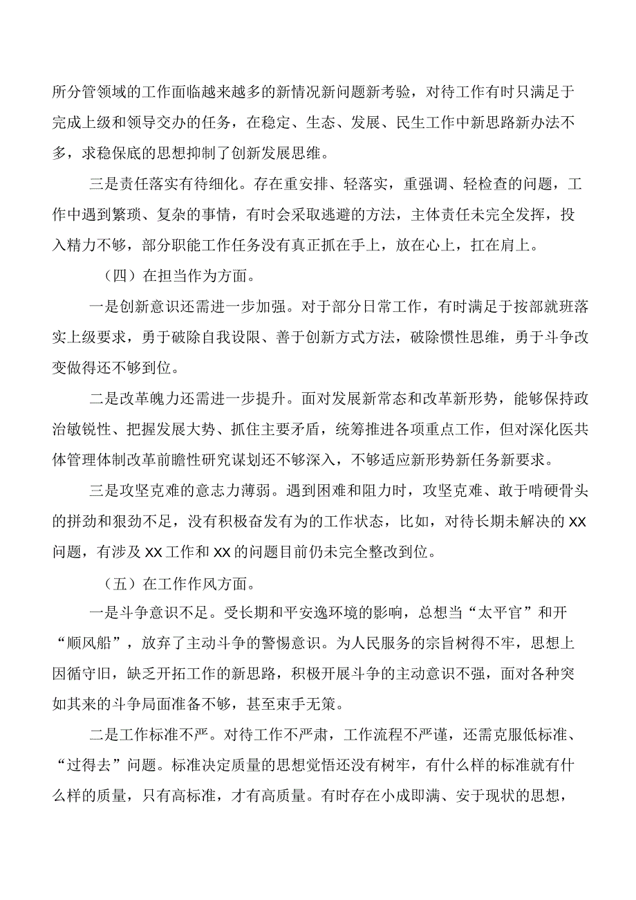 2023年组织开展第二批主题教育专题民主生活会六个方面党性分析发言提纲多篇汇编.docx_第3页