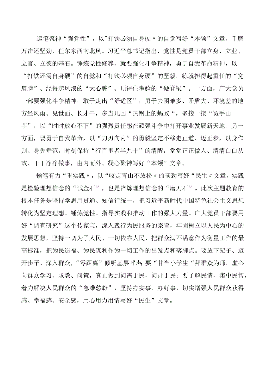 20篇合集在关于开展学习2023年第二阶段“学思想、强党性、重实践、建新功”主题教育心得体会、交流发言.docx_第2页