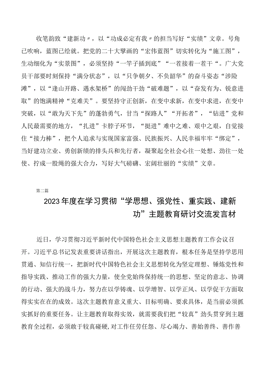 20篇合集在关于开展学习2023年第二阶段“学思想、强党性、重实践、建新功”主题教育心得体会、交流发言.docx_第3页