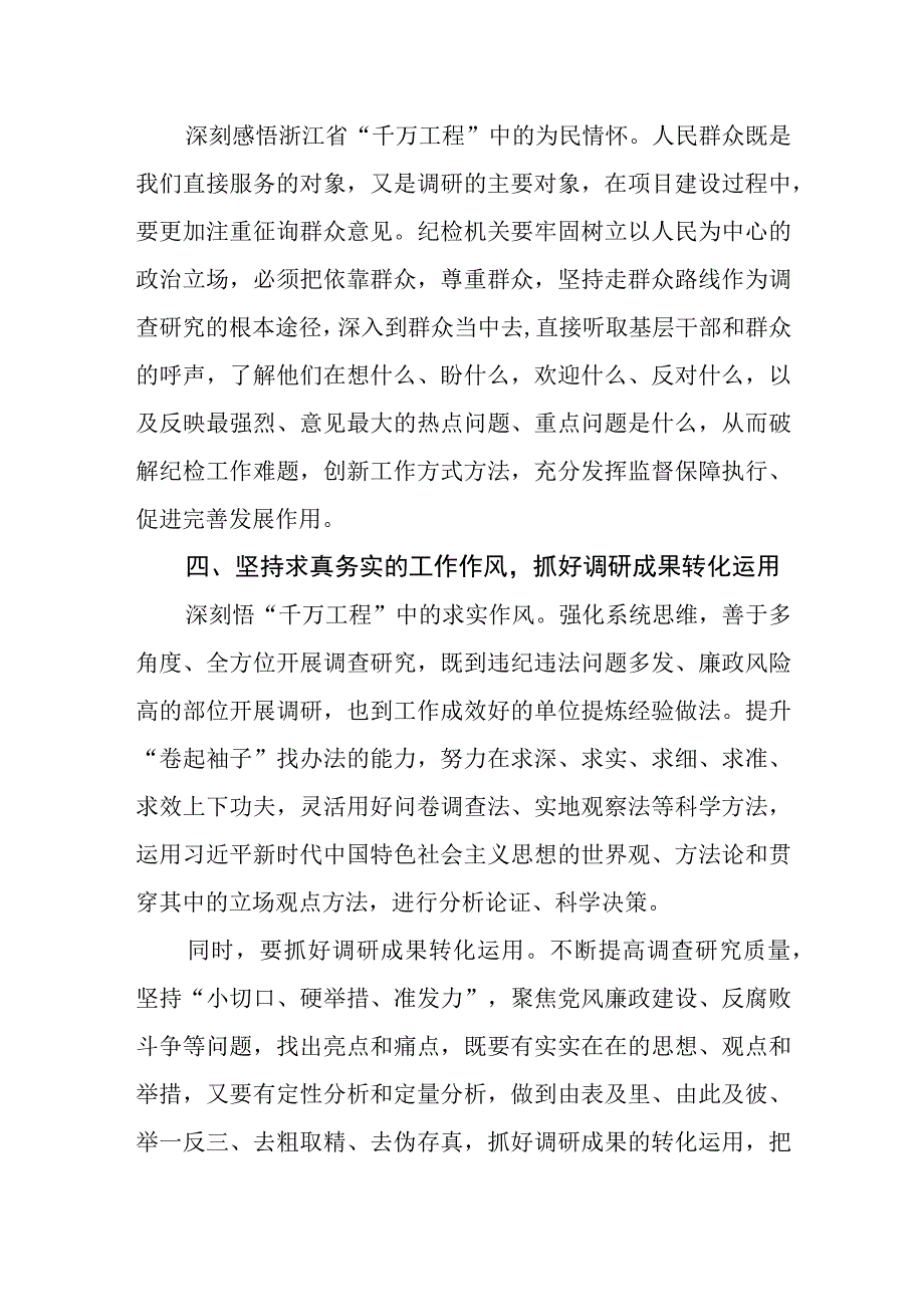 2023年纪检监察干部关于调查研究工作研讨交流发言材料.docx_第3页