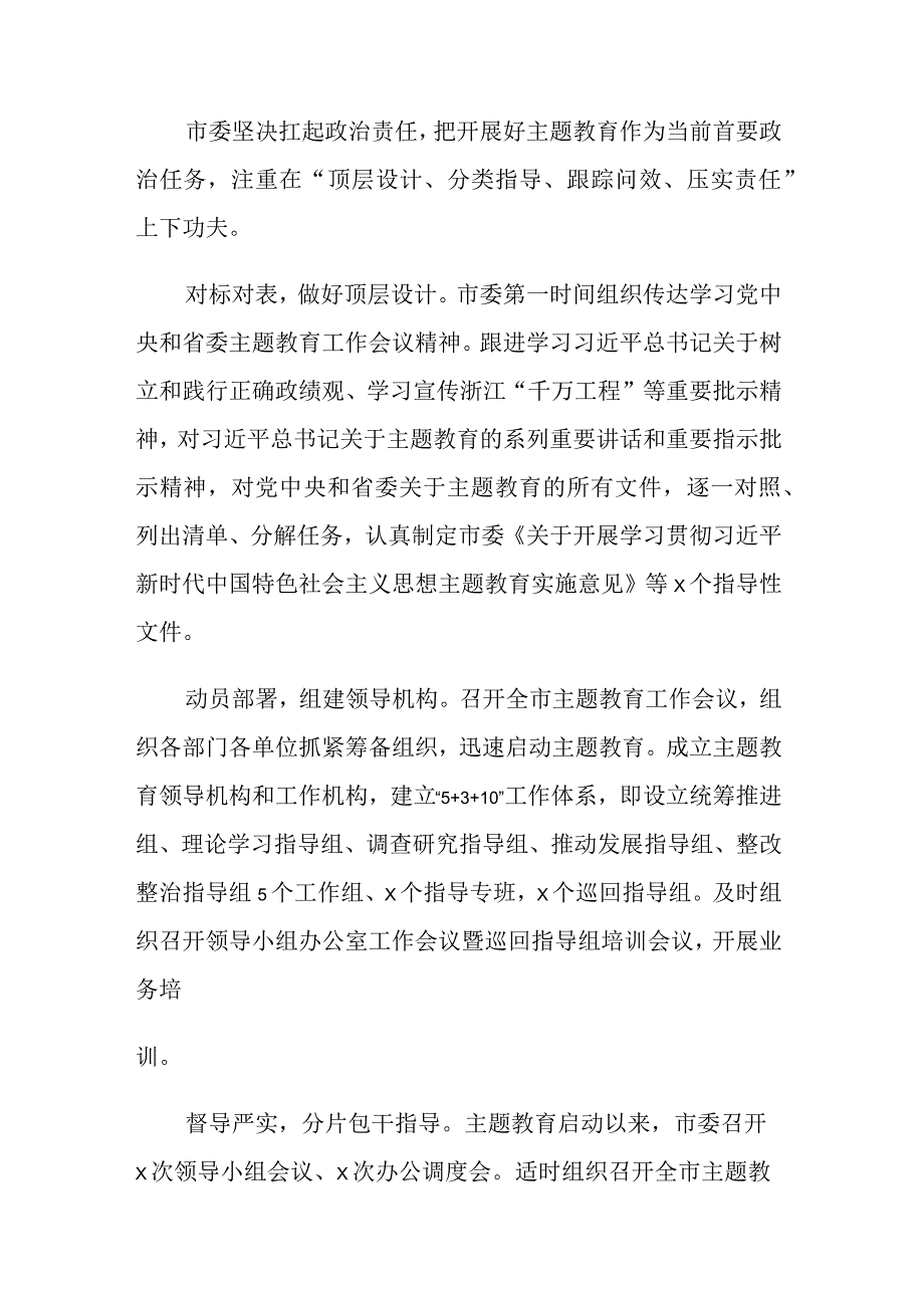 2023年第一批主题教育开展情况总结参考范文2篇.docx_第2页