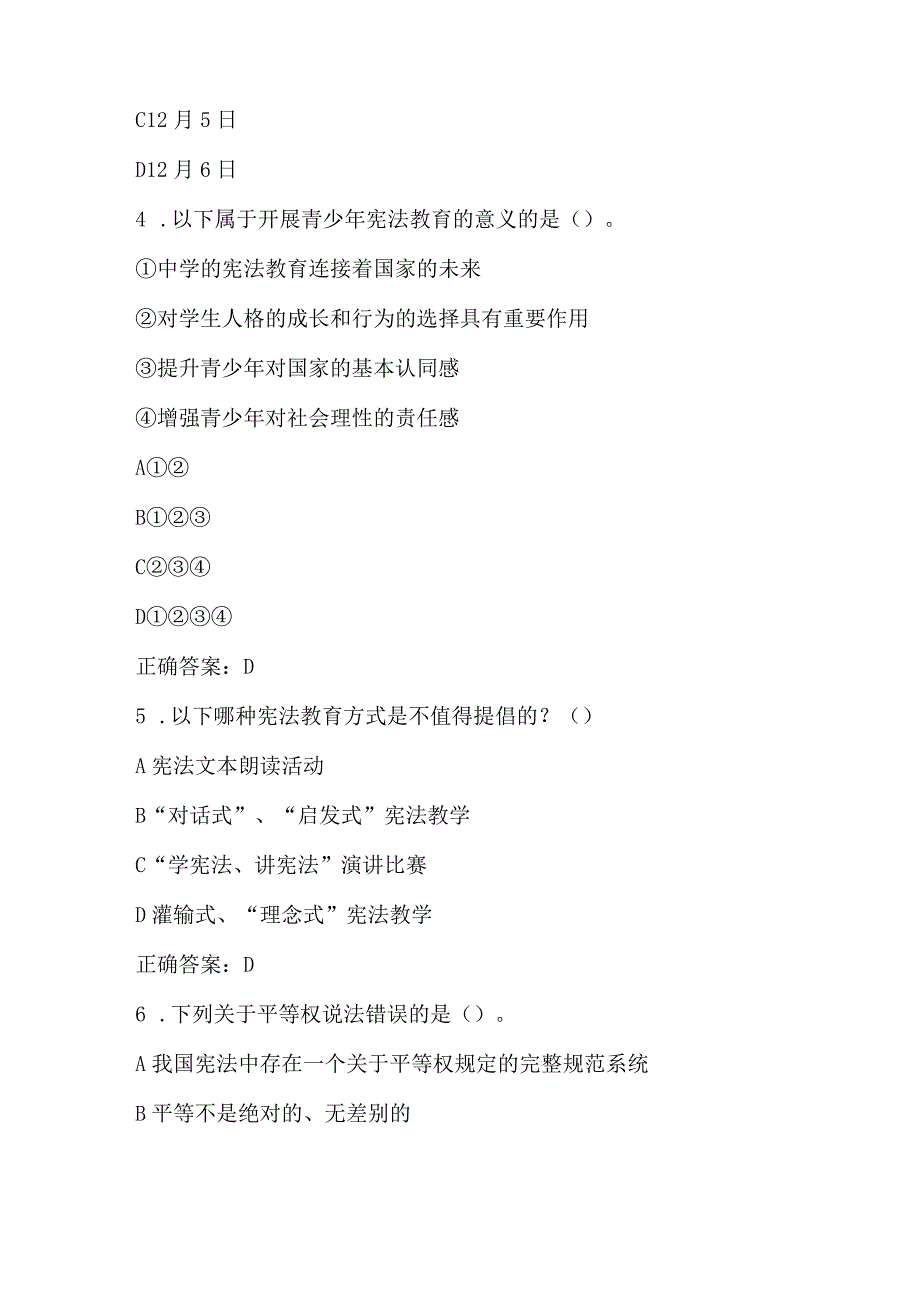 2023年第八届全国中小学“学宪法、 讲宪法”知识竞赛题库及答案.docx_第2页