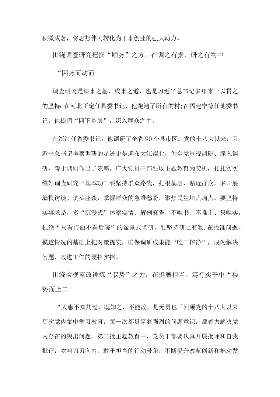 2023第二批主题教育发言材料(精选）.docx_第2页