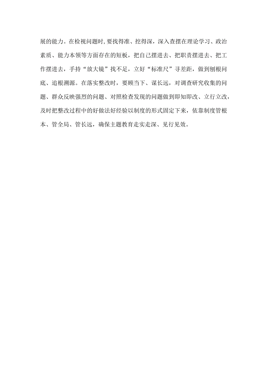 2023第二批主题教育发言材料(精选）.docx_第3页