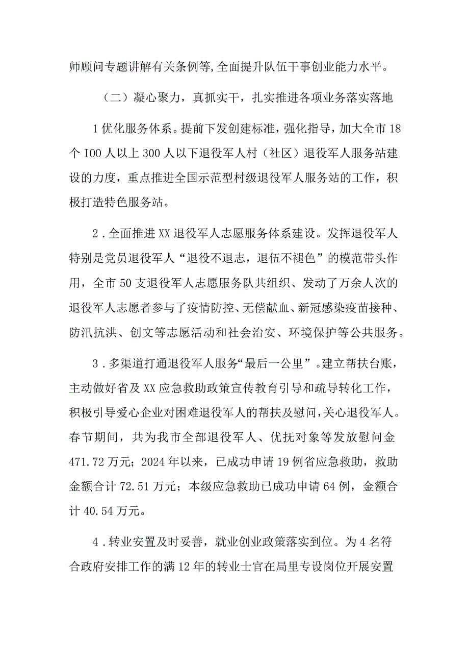 2024年市退役军人事务局工作总结和2024年工作计划范文.docx_第2页