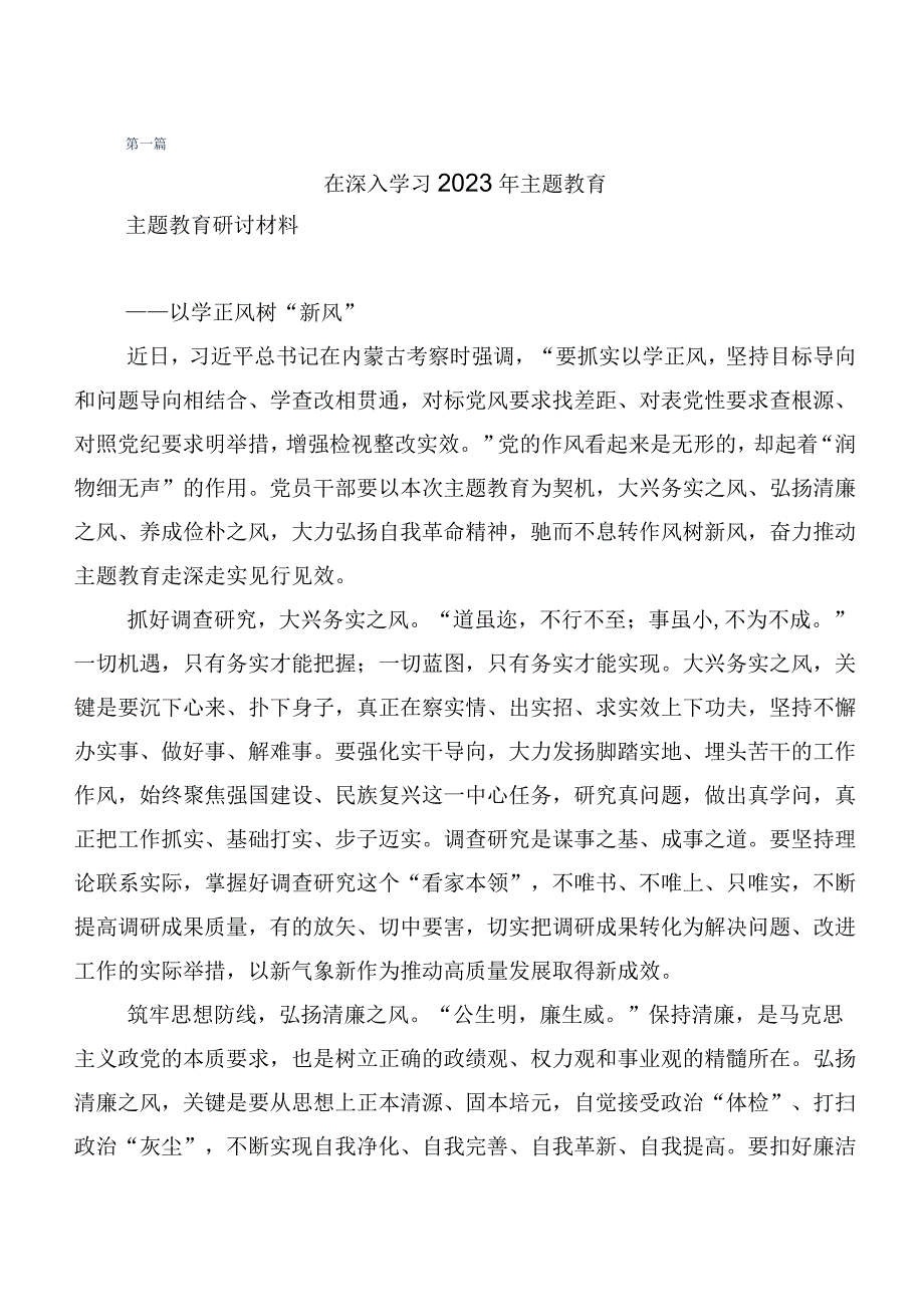 20篇汇编关于开展学习2023年主题教育研讨交流发言提纲.docx_第1页