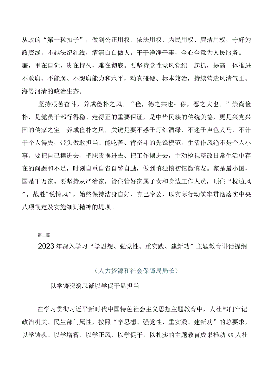 20篇汇编关于开展学习2023年主题教育研讨交流发言提纲.docx_第2页