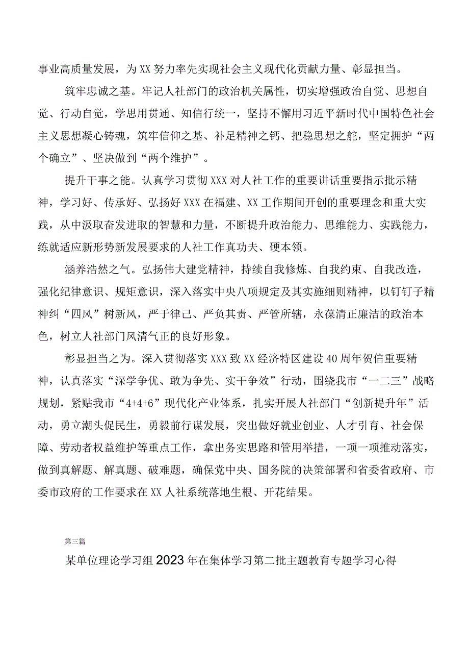 20篇汇编关于开展学习2023年主题教育研讨交流发言提纲.docx_第3页