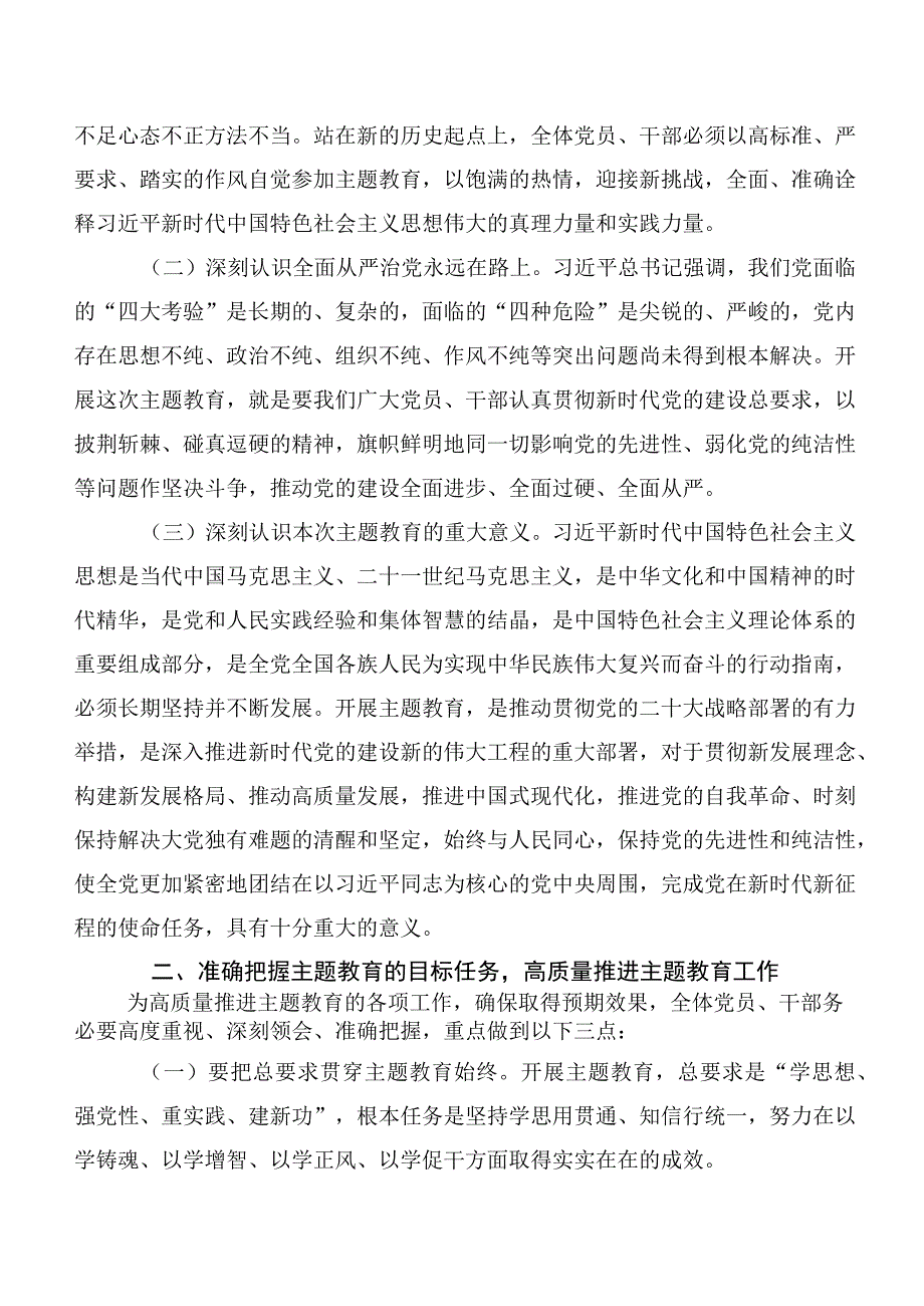 2023年深入学习主题教育（动员部署讲话提纲、研讨交流发言提纲）【11篇】.docx_第2页