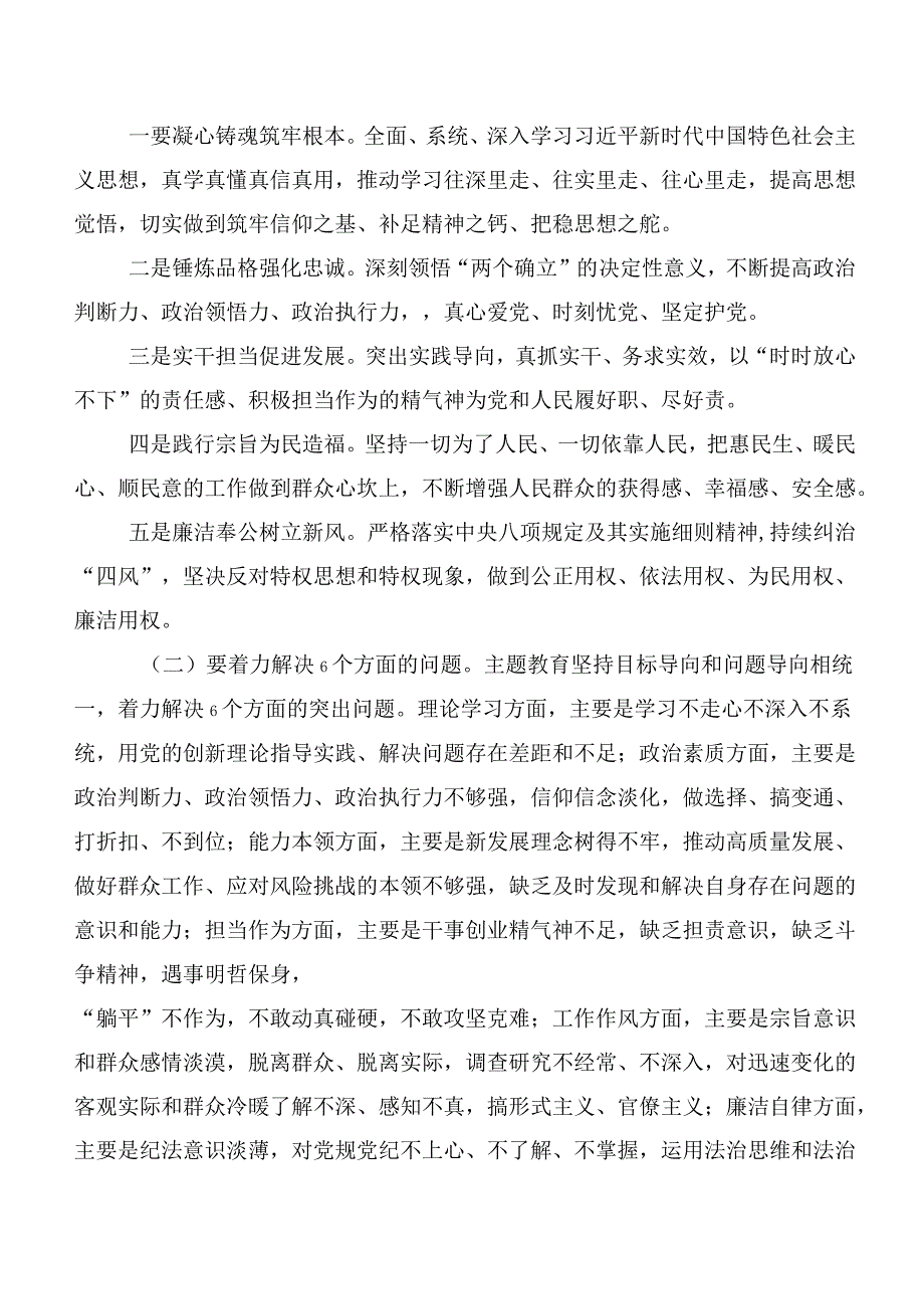 2023年深入学习主题教育（动员部署讲话提纲、研讨交流发言提纲）【11篇】.docx_第3页