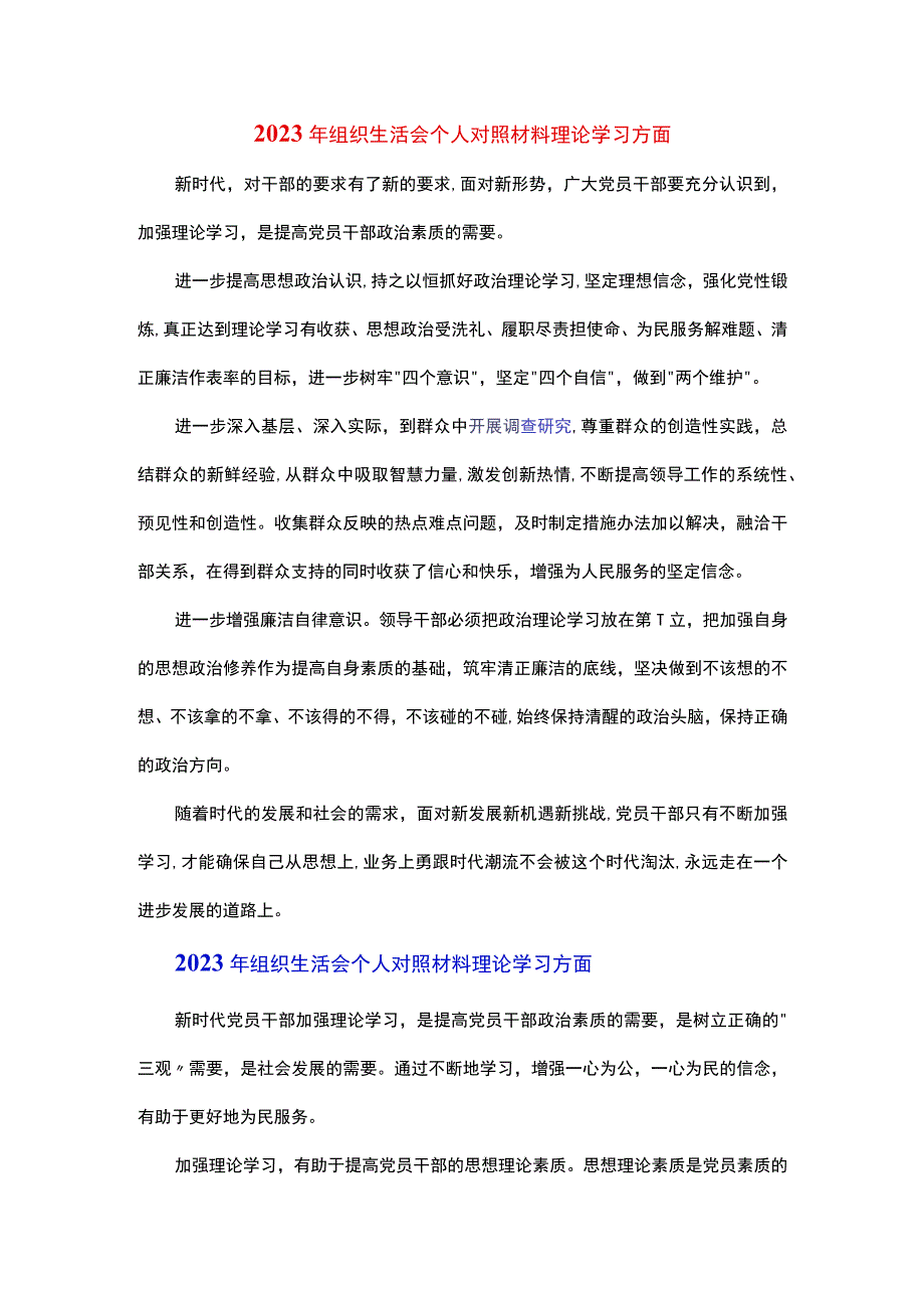 2023年组织生活会个人对照材料理论学习方面.docx_第1页