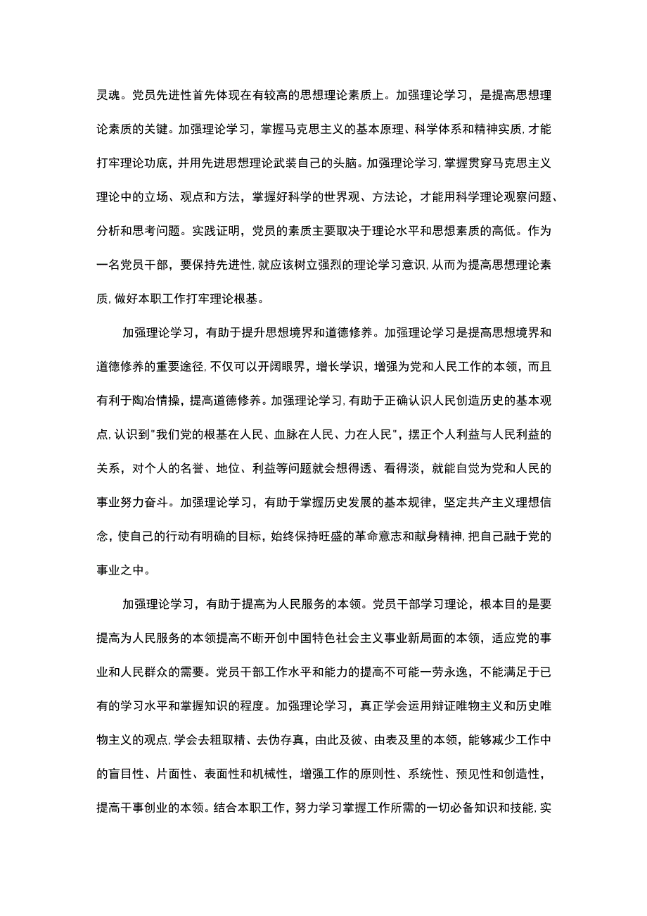 2023年组织生活会个人对照材料理论学习方面.docx_第2页