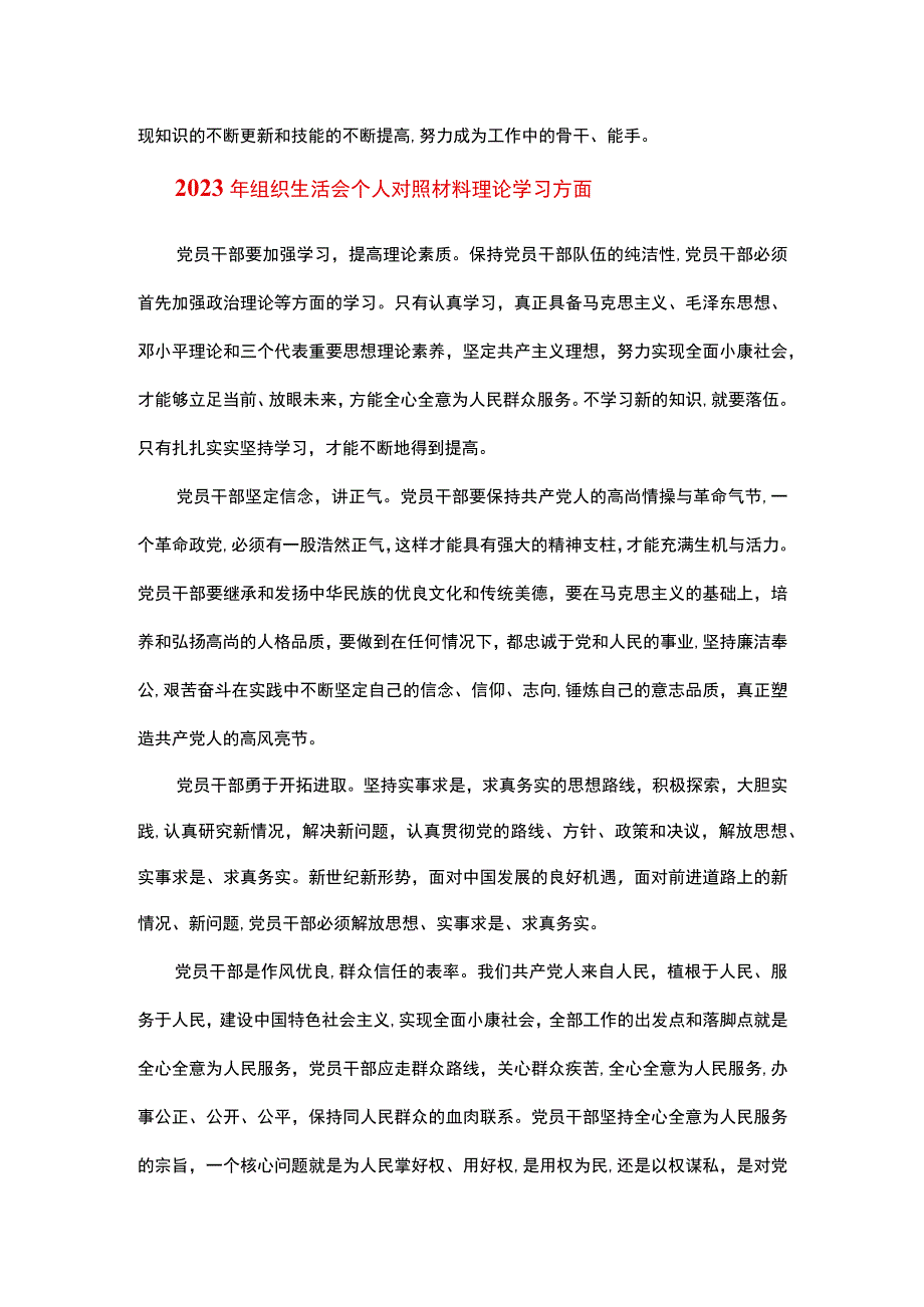 2023年组织生活会个人对照材料理论学习方面.docx_第3页