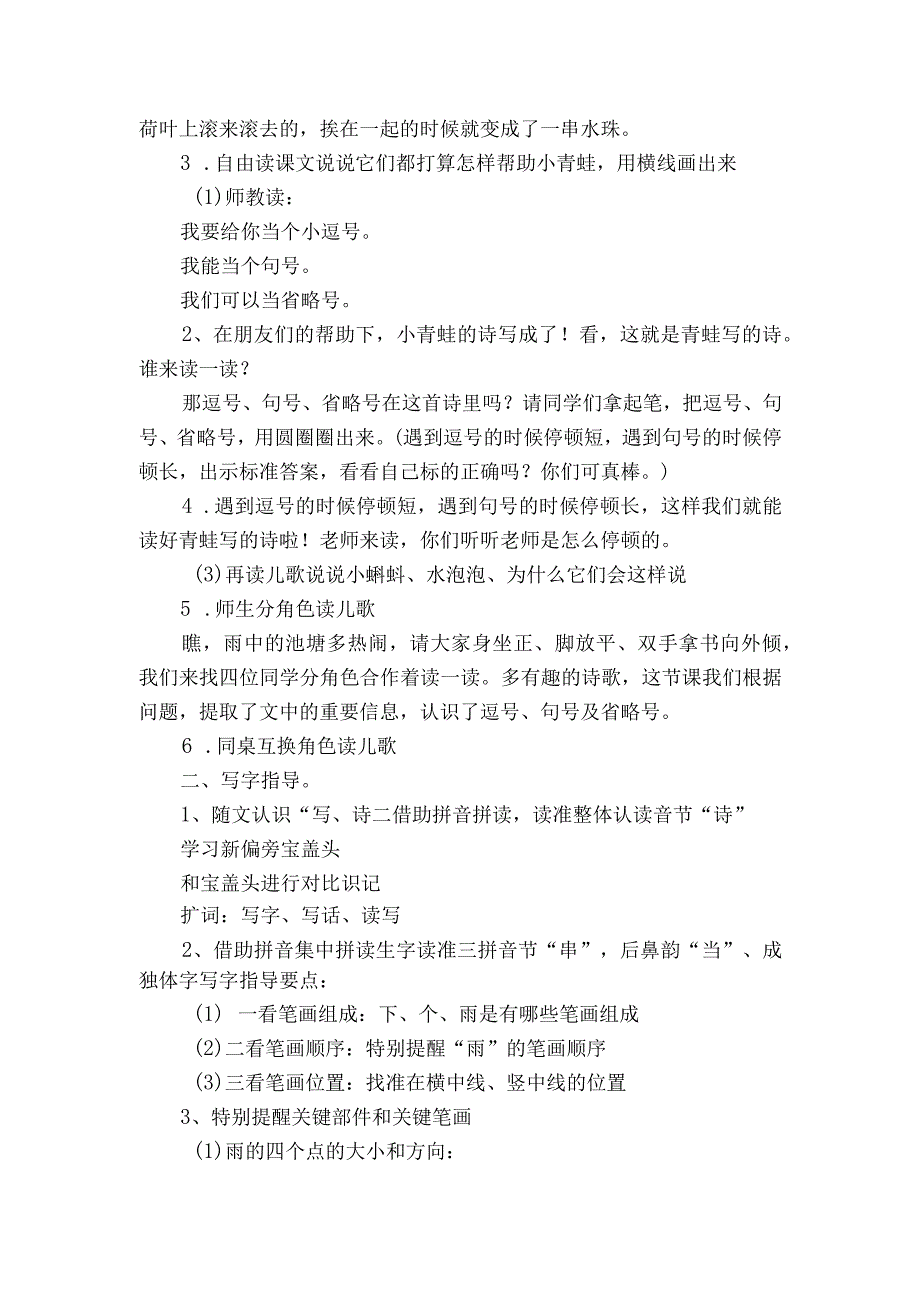 7青蛙写诗 一等奖创新教学设计.docx_第2页