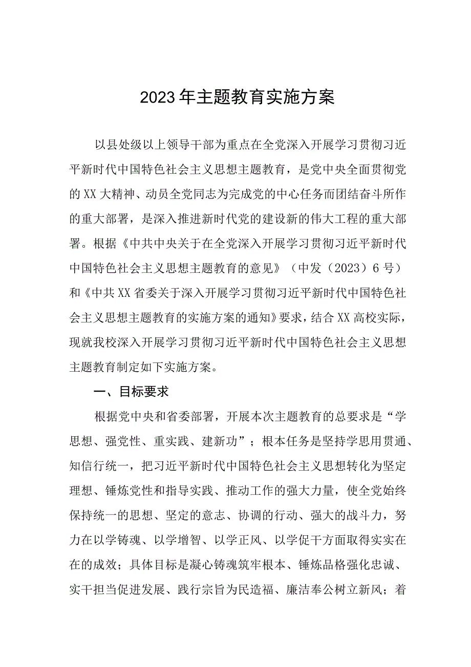 2023年第二批主题教育实施方案资料合集(五篇).docx_第1页