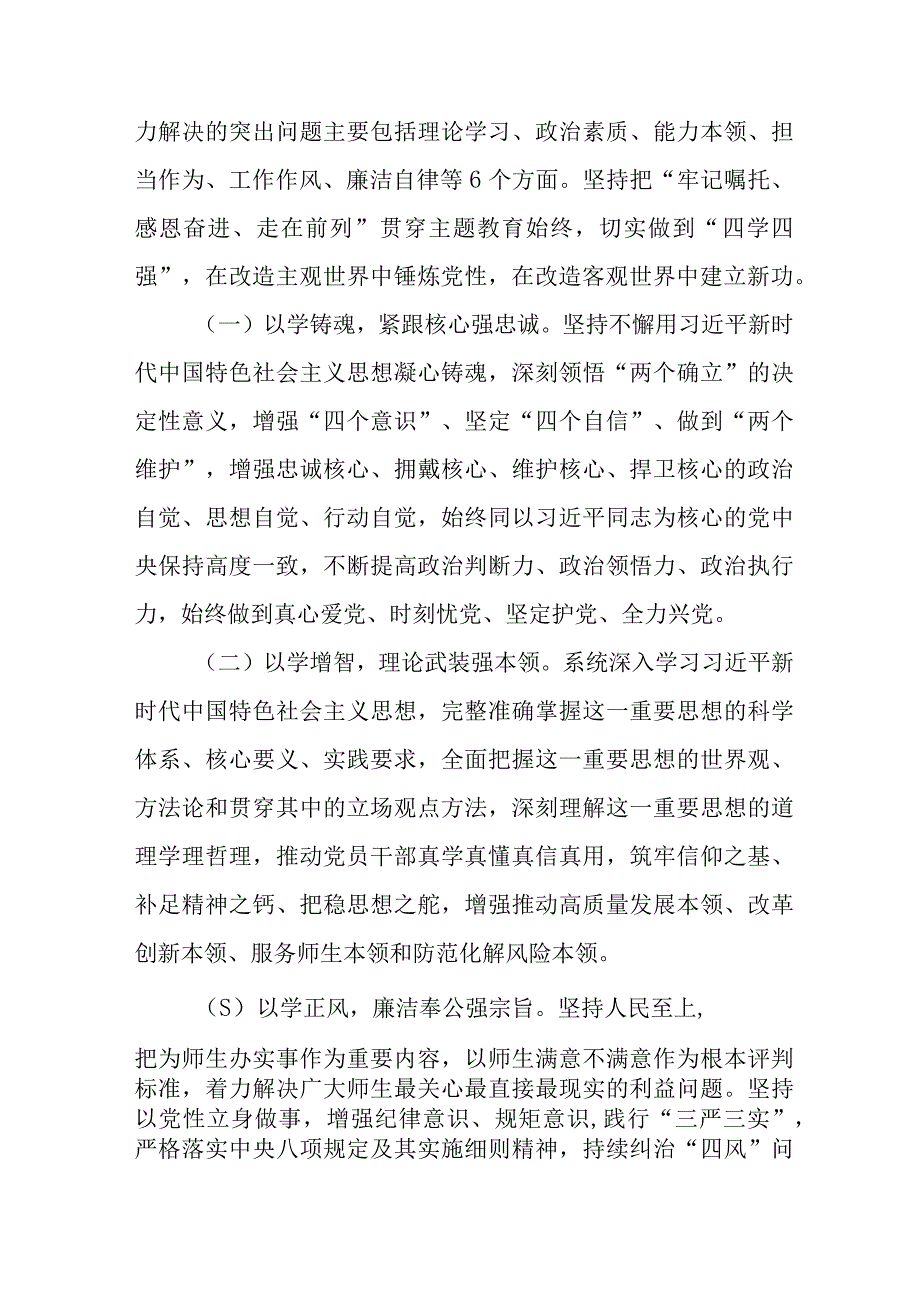 2023年第二批主题教育实施方案资料合集(五篇).docx_第2页