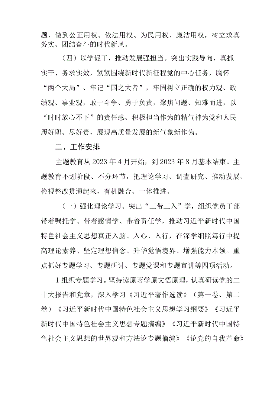 2023年第二批主题教育实施方案资料合集(五篇).docx_第3页