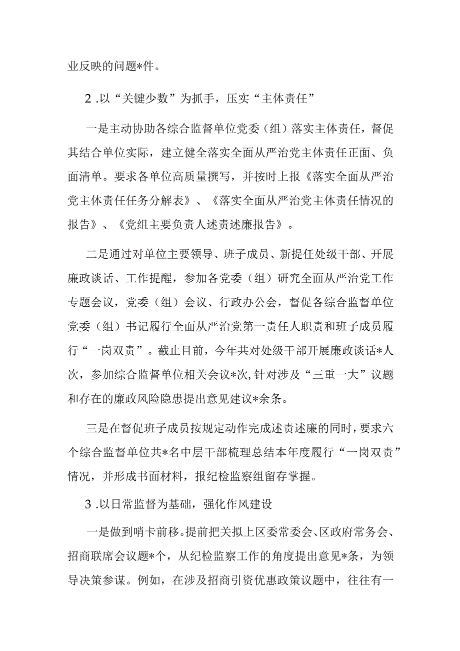 2023年纪检监察组工作总结.docx_第2页