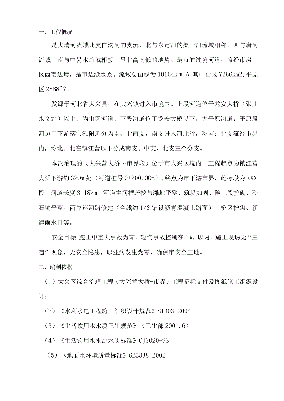 xxx工程扬尘治理专项方案.docx_第2页