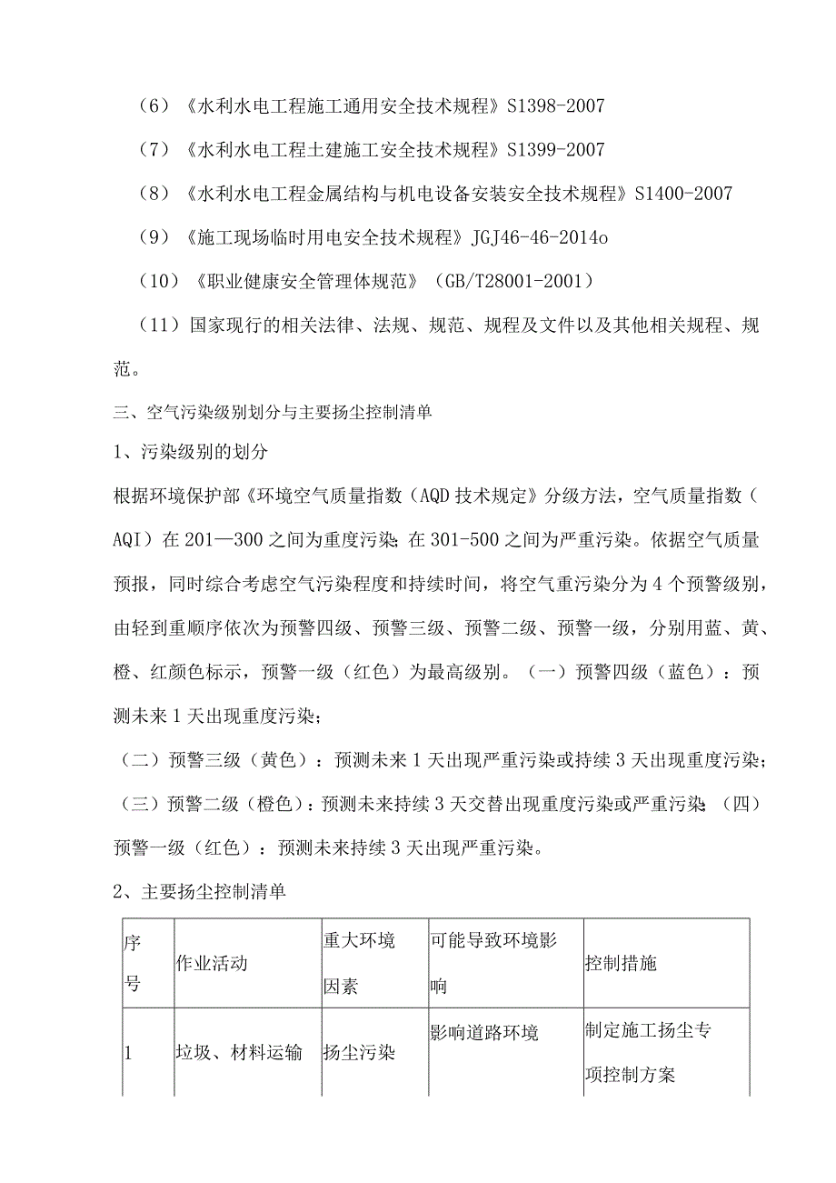 xxx工程扬尘治理专项方案.docx_第3页