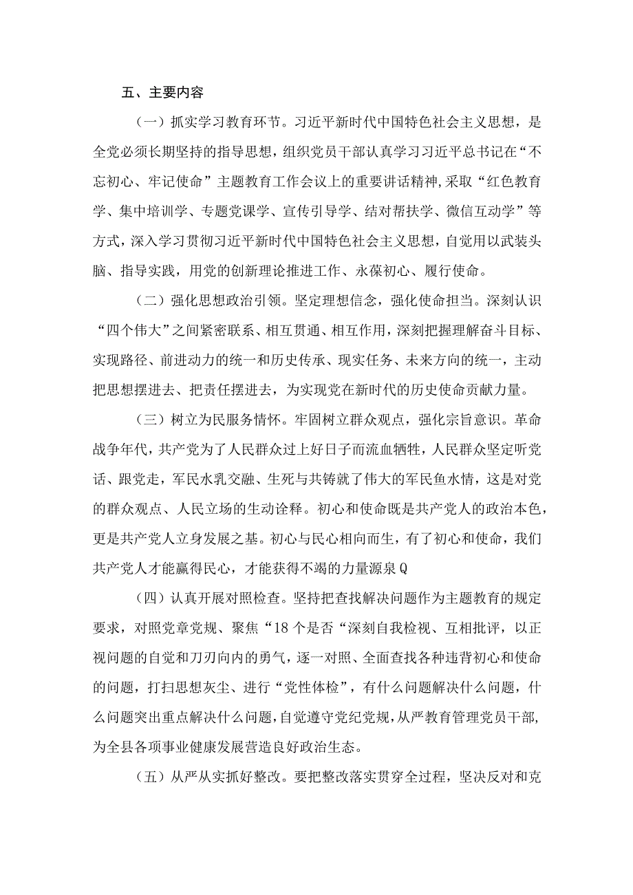 2023年第二批思想主题教育实施方案精选八篇.docx_第2页