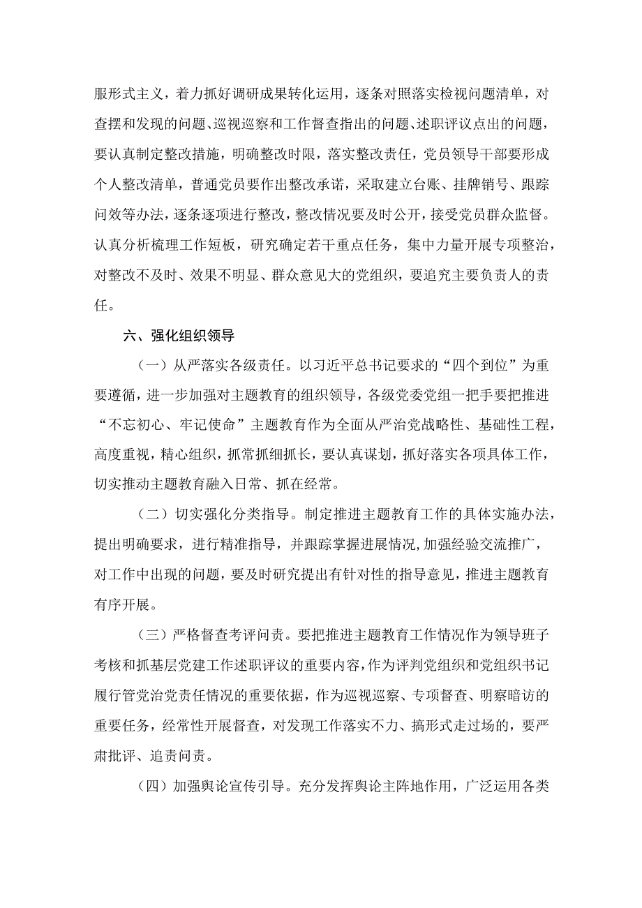 2023年第二批思想主题教育实施方案精选八篇.docx_第3页