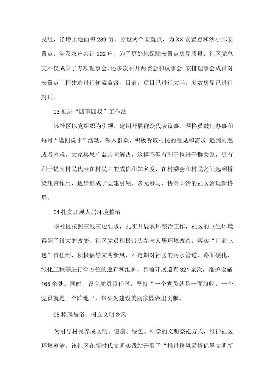 2023年社区党组织书记“擂台比武”案例2篇.docx_第2页