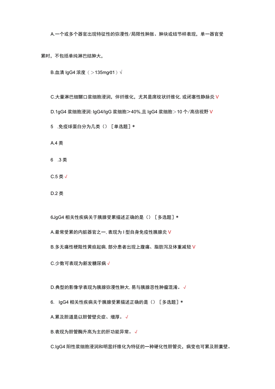 IgG4相关性疾病诊疗考核试题及答案.docx_第2页