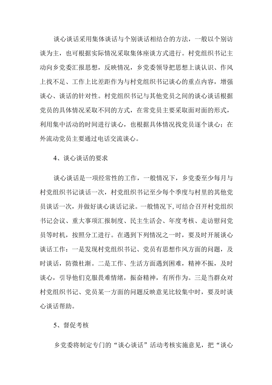 2023年谈心谈话意见建议总结六篇.docx_第3页