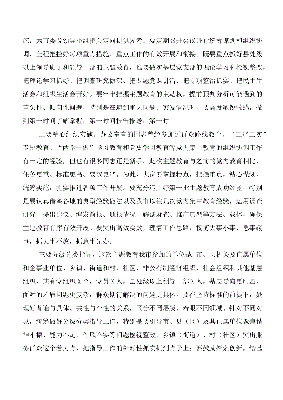 2023年第二批主题教育专题学习（动员会讲话稿、发言材料）【11篇】.docx_第2页