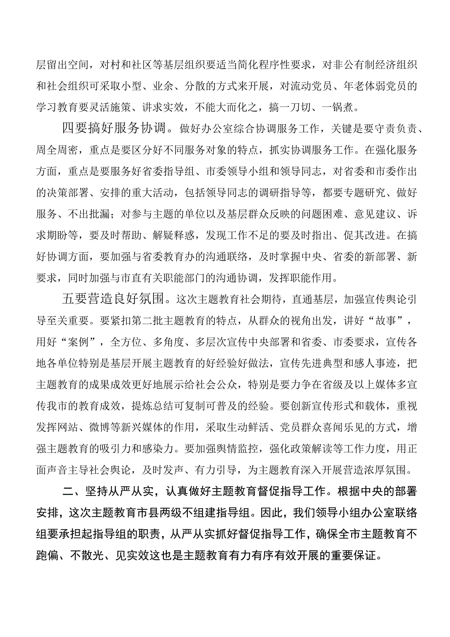 2023年第二批主题教育专题学习（动员会讲话稿、发言材料）【11篇】.docx_第3页