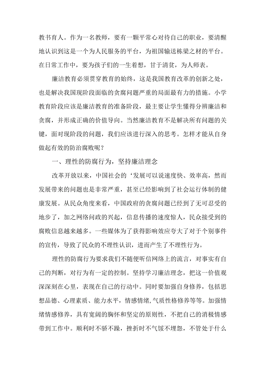 2023年高校教师《党风廉政建设》心得体会 （5份）.docx_第2页