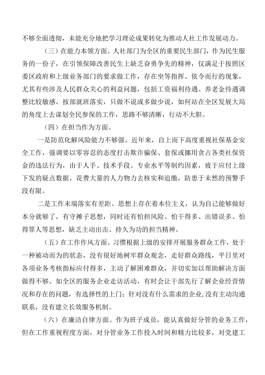 2023年第二阶段主题教育专题民主生活会对照“六个方面”对照检查材料（十二篇汇编）.docx_第2页